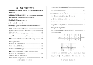 山东省德州市2024-2025学年高一下学期期中考试数学试题及答案 高一数学—答案.pdf