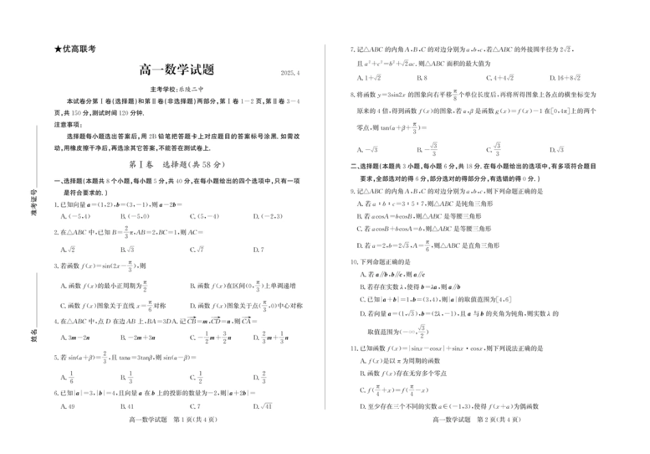 山东省德州市2024-2025学年高一下学期期中考试数学试题及答案 高一数学—试题.pdf_第1页