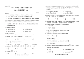 山东省菏泽市2024-2025学年高一下4月期中考试数学 山东省菏泽市2024-2025学年高一下4月期中考试数学.pdf