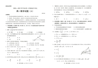 山东省菏泽市2024-2025学年高一下学期4月期中数学试题(A)（图片版，无答案）.pdf