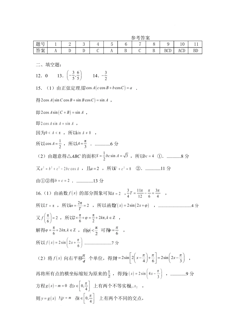山东省济宁市兖州区2024-2025学年高一下学期期中质量检测数学答案.docx_第1页
