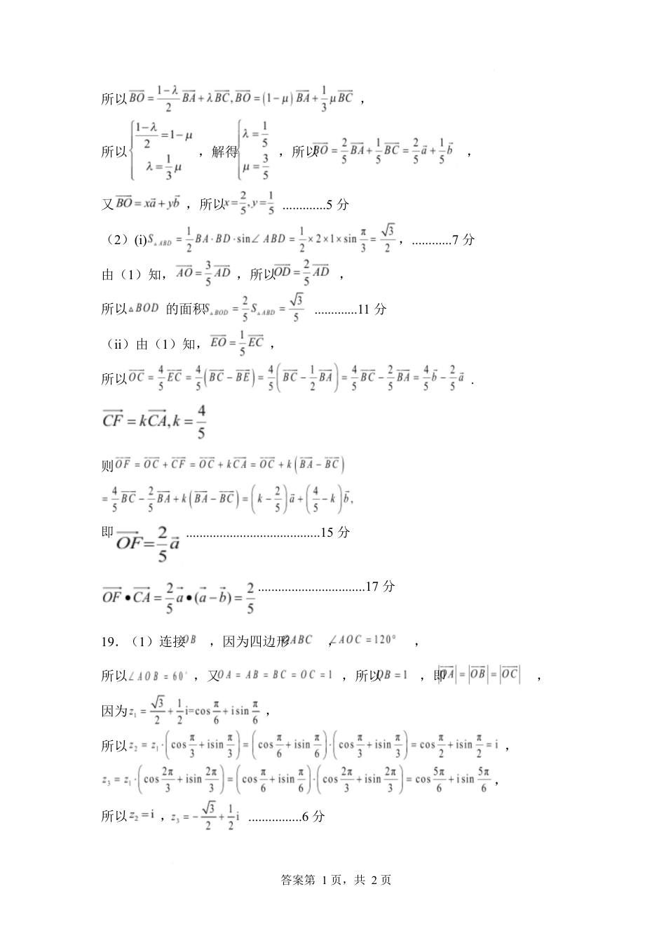 山东省济宁市兖州区2024-2025学年高一下学期期中质量检测数学答案.docx_第3页