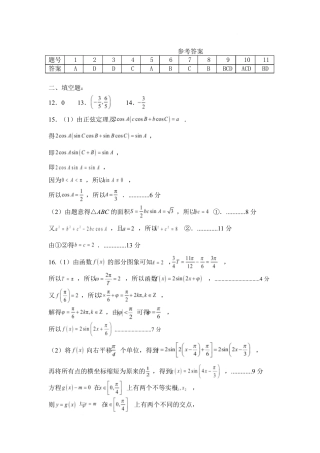山东省济宁市兖州区2024-2025学年高一下学期期中质量检测数学答案.docx