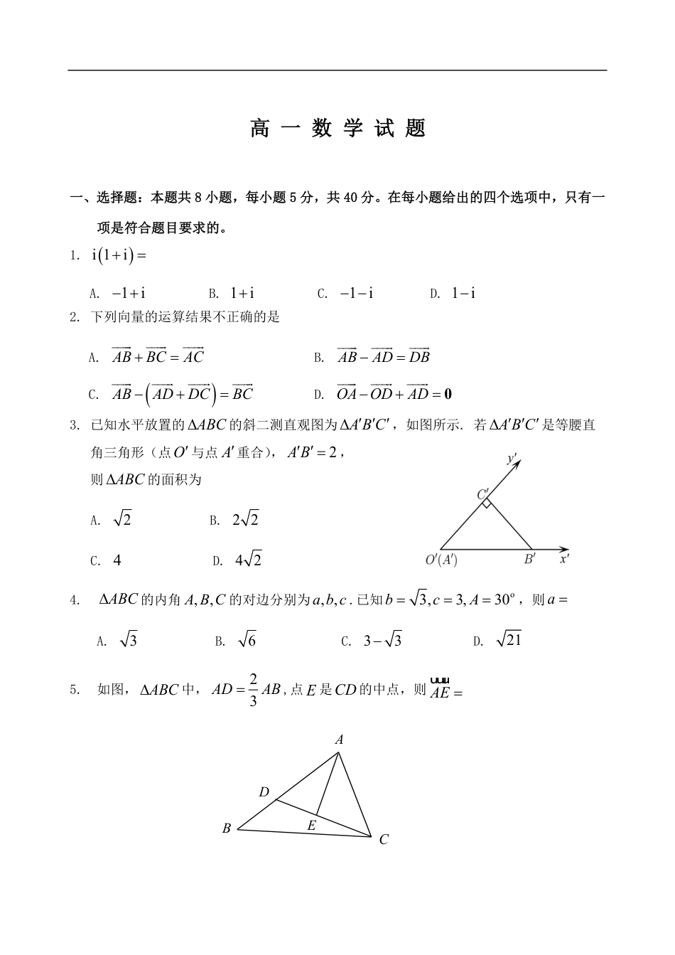 山东省泰安市肥城市2024-2025学年高一下学期期中考试数学试卷（含答案）.pdf_第1页
