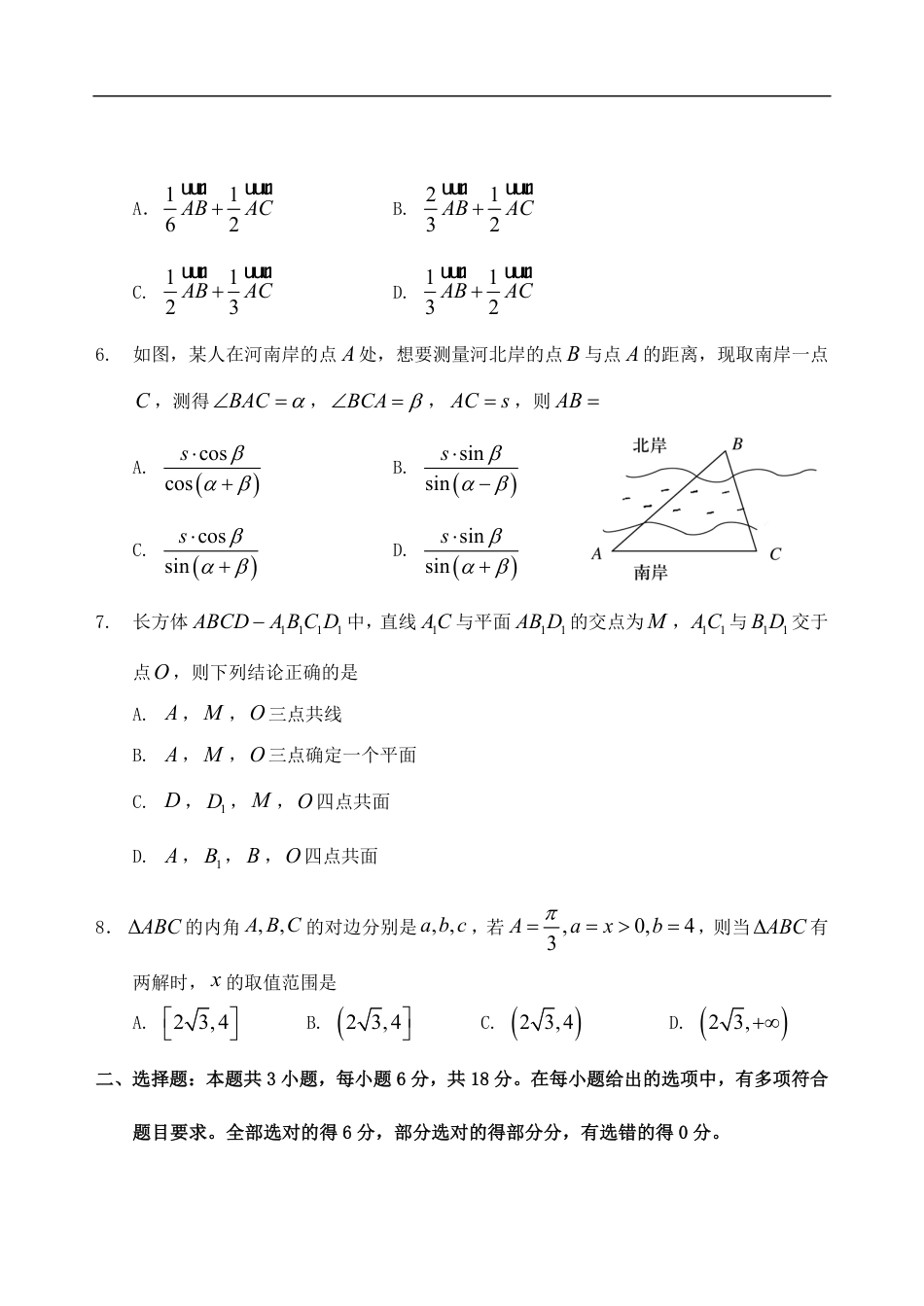 山东省泰安市肥城市2024-2025学年高一下学期期中考试数学试卷（含答案）.pdf_第2页