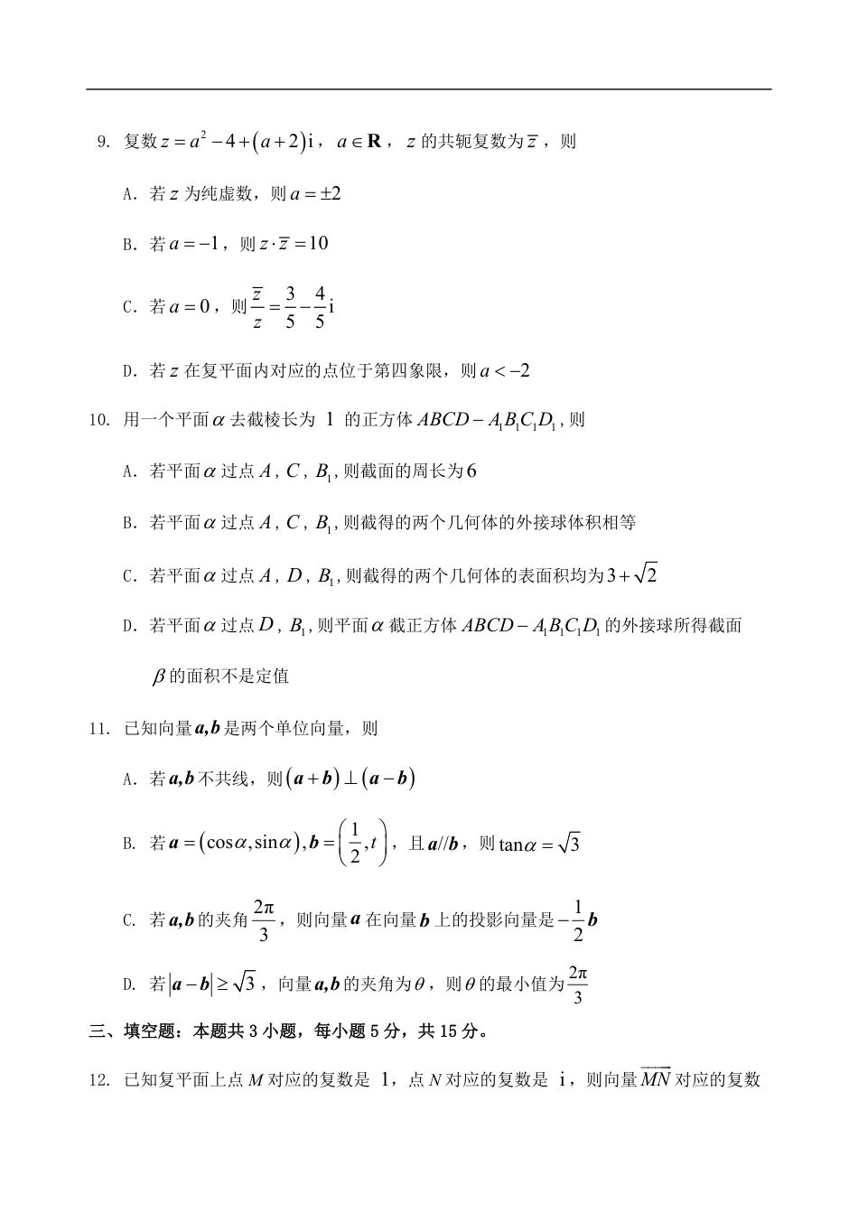 山东省泰安市肥城市2024-2025学年高一下学期期中考试数学试卷（含答案）.pdf_第3页