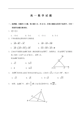 山东省泰安市肥城市2024-2025学年高一下学期期中考试数学试卷（含答案）.pdf