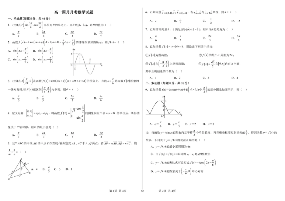 山东省威海市乳山市银滩高级中学2024-2025学年高一下学期4月月考数学试题(pdf版含答案).pdf_第1页