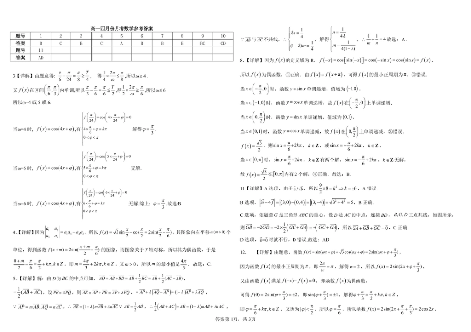 山东省威海市乳山市银滩高级中学2024-2025学年高一下学期4月月考数学试题(pdf版含答案).pdf_第3页