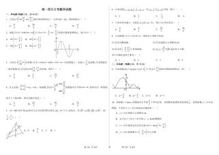 山东省威海市乳山市银滩高级中学2024-2025学年高一下学期4月月考数学试题(pdf版含答案).pdf