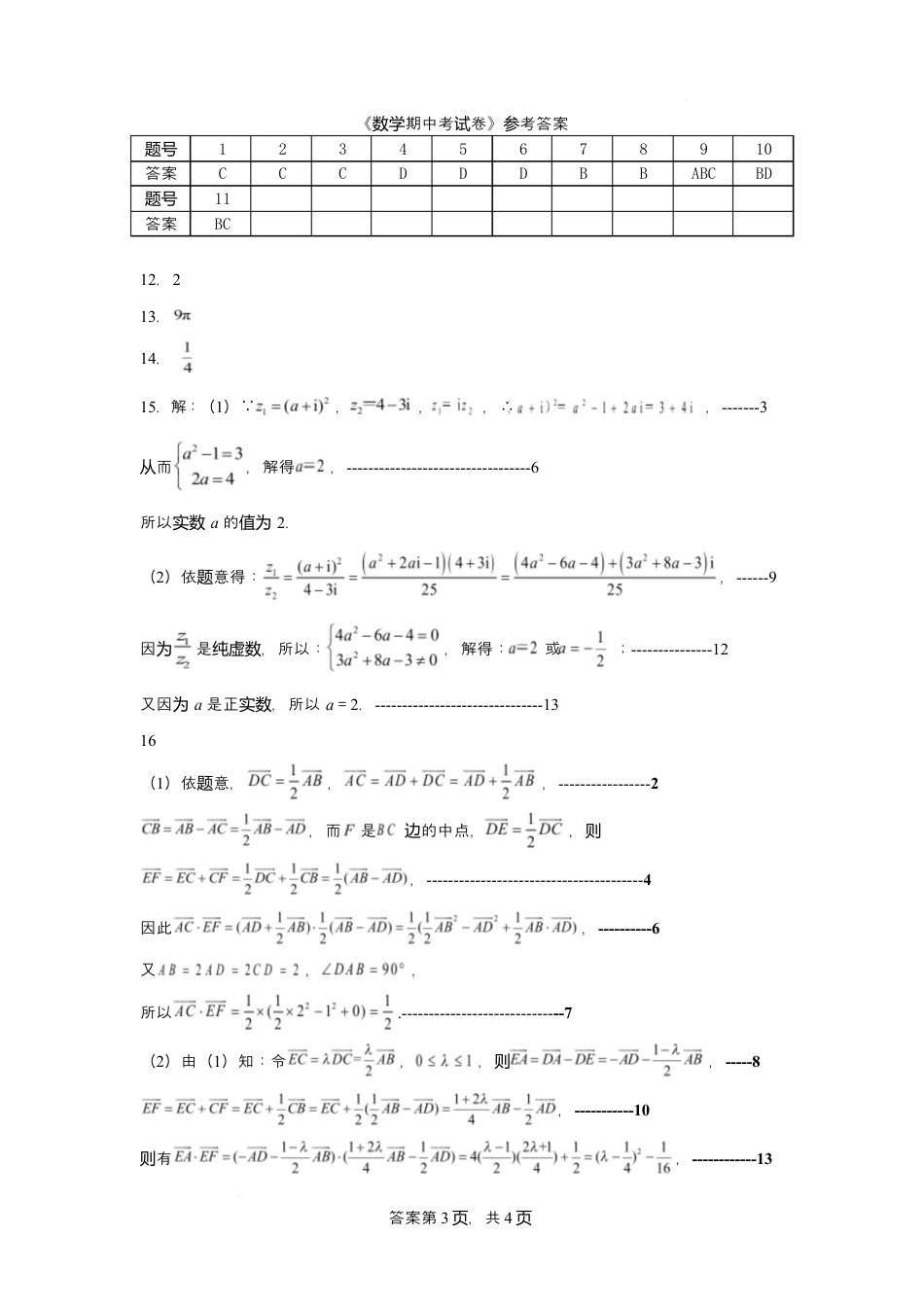 山东省新泰市第一中学北校2024—2025学年高一下学期期中考试数学试题 数学答案.docx_第1页