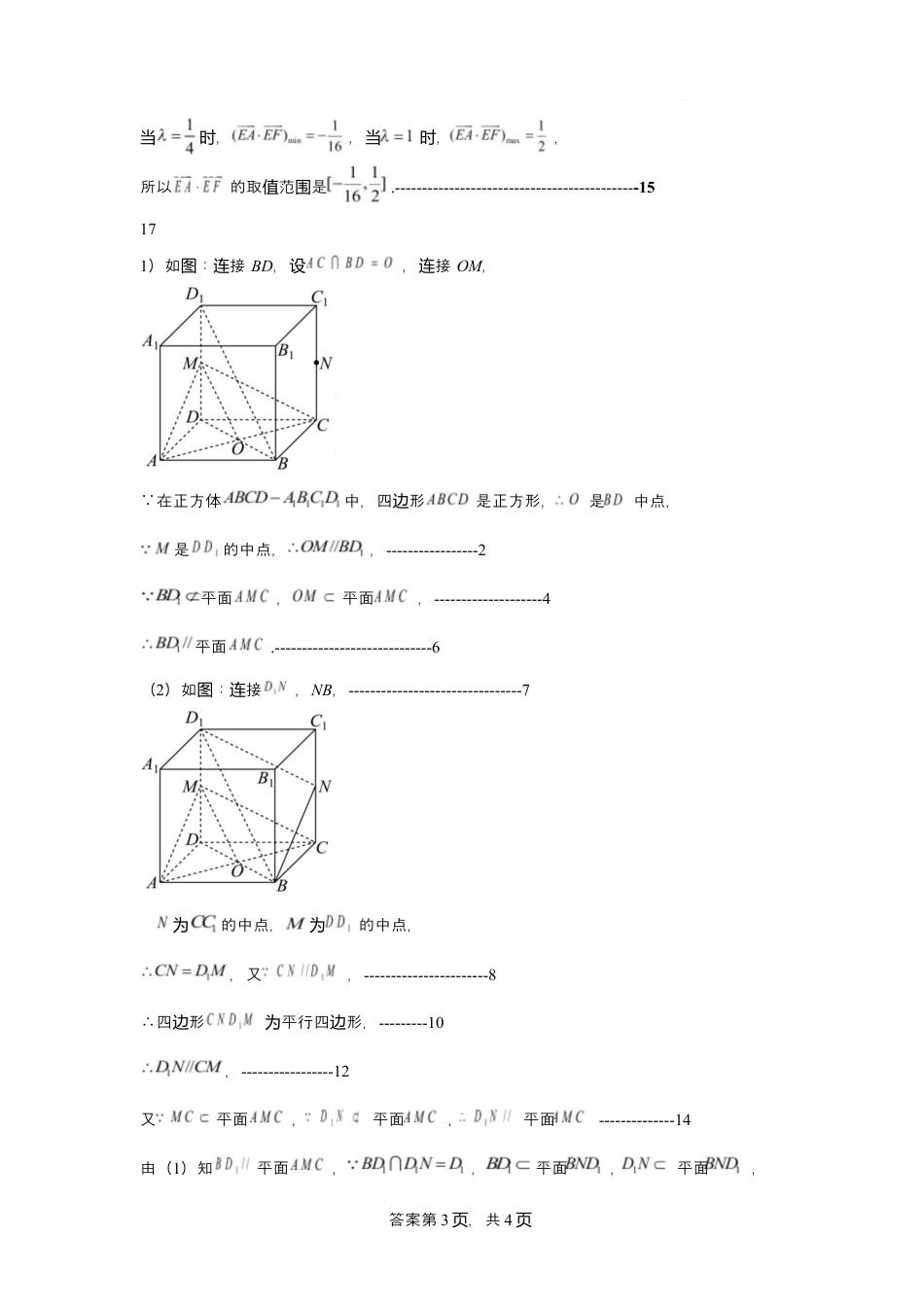 山东省新泰市第一中学北校2024—2025学年高一下学期期中考试数学试题 数学答案.docx_第2页