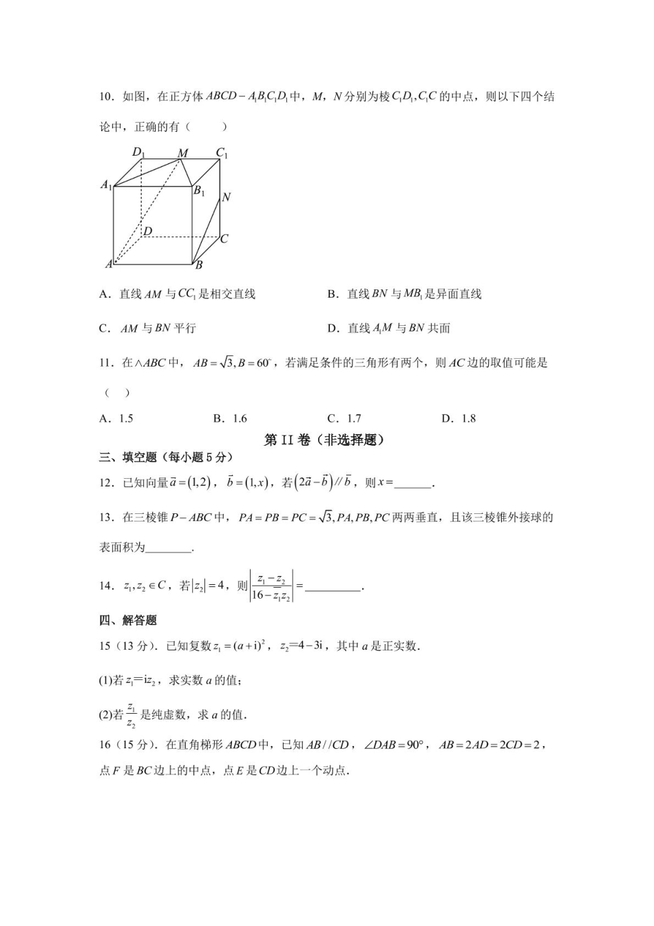 山东省新泰市第一中学北校2024—2025学年高一下学期期中考试数学试题 数学期中考试题.pdf_第3页
