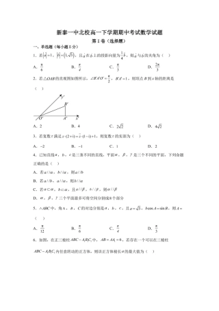 山东省新泰市第一中学北校2024—2025学年高一下学期期中考试数学试题 数学期中考试题.pdf