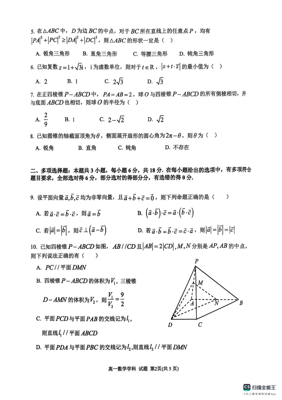 浙江省G5联盟2024-2025学年高一下学期期中考试数学试题.pdf_第2页