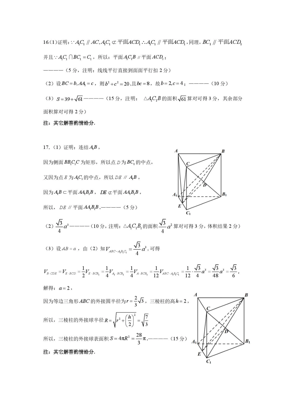 浙江省G5联盟2024-2025学年高一下学期期中考试数学试题_高一数学参考答案.pdf_第2页
