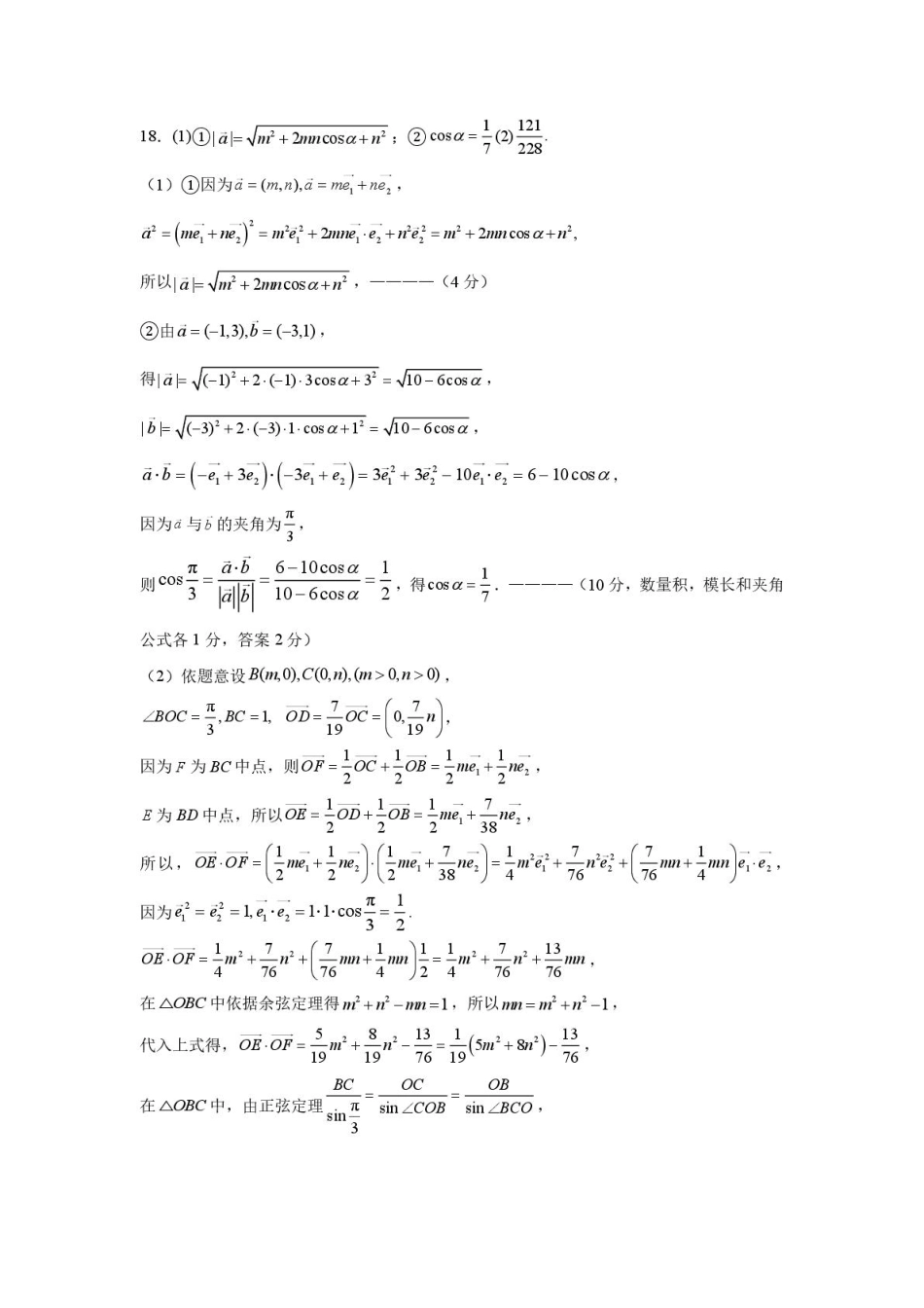 浙江省G5联盟2024-2025学年高一下学期期中考试数学试题_高一数学参考答案.pdf_第3页