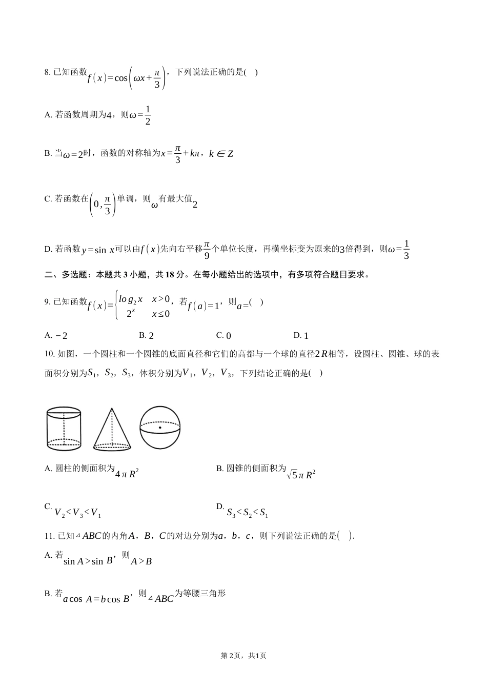 浙江省杭州市S9联盟2024-2025学年高一下学期期中联考数学试卷（含答案）.docx_第2页