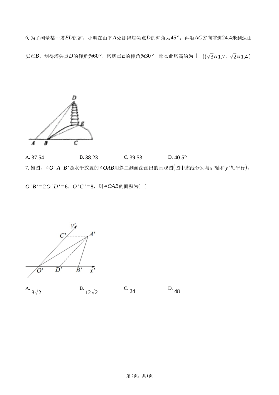 浙江省宁波市六校2024-2025学年高一下学期4月期中考试数学试卷（含答案）.docx_第2页