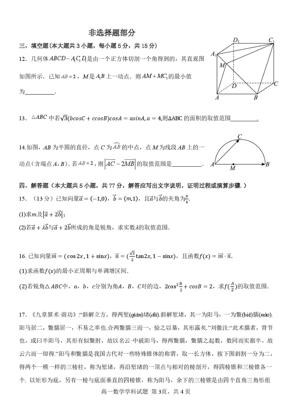浙江省钱塘联盟2024-2025学年高一下学期4月期中联考试题 数学 PDF版含答案.pdf_第3页