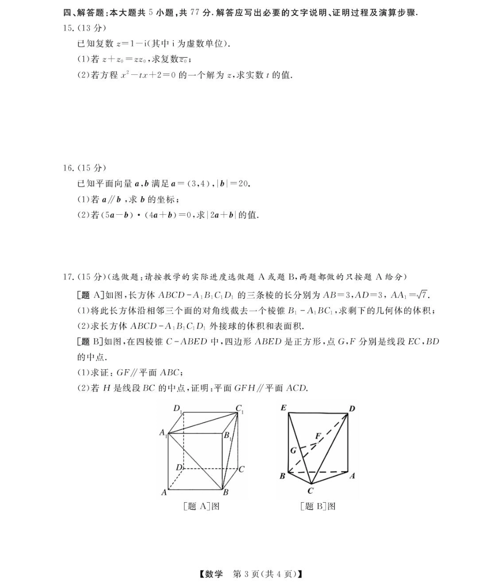 浙江省强基联盟2024-2025学年高一下学期4月联考数学试题（PDF版，含答案）_高一强基4月联考卷--数学.pdf_第3页