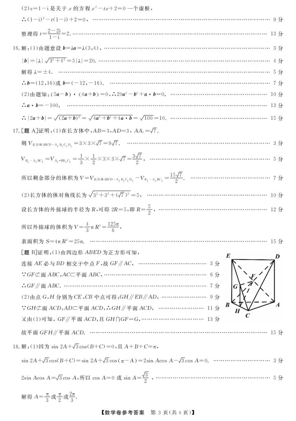 浙江省强基联盟2024-2025学年高一下学期4月联考数学试题（PDF版，含答案）_高一强基4月联考卷--数学DA.pdf_第3页