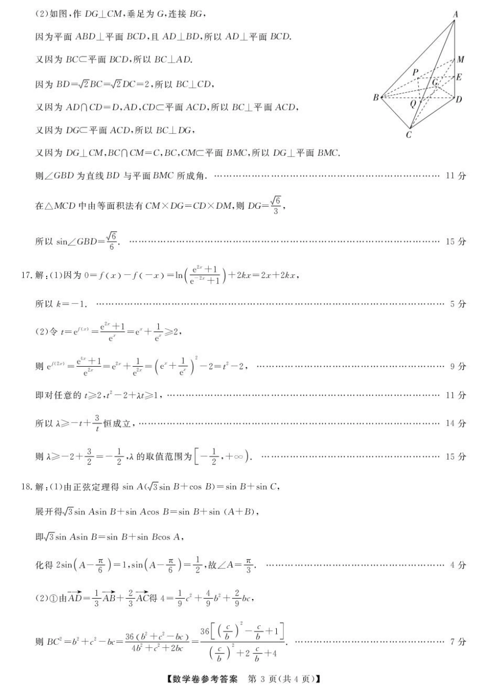 浙江省强基联盟2024-2025学年高一下学期5月月考数学试题（图片版，含答案）_高一强基5月联考卷--数学DA.pdf_第3页