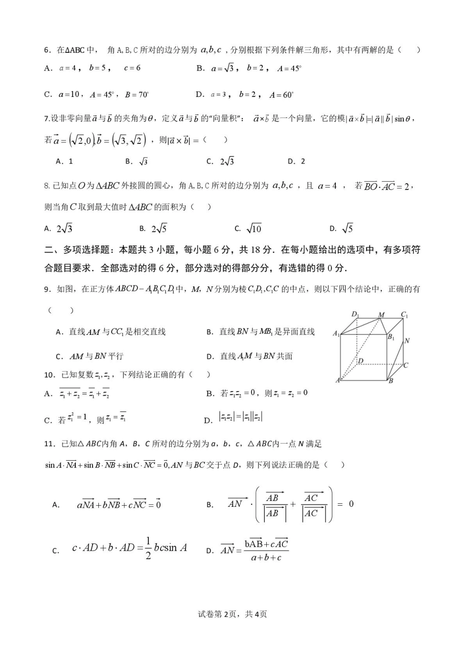 浙江省温州新力量联盟2024-2025学年高一下学期4月期中联考试题 数学 PDF版含答案.pdf_第2页