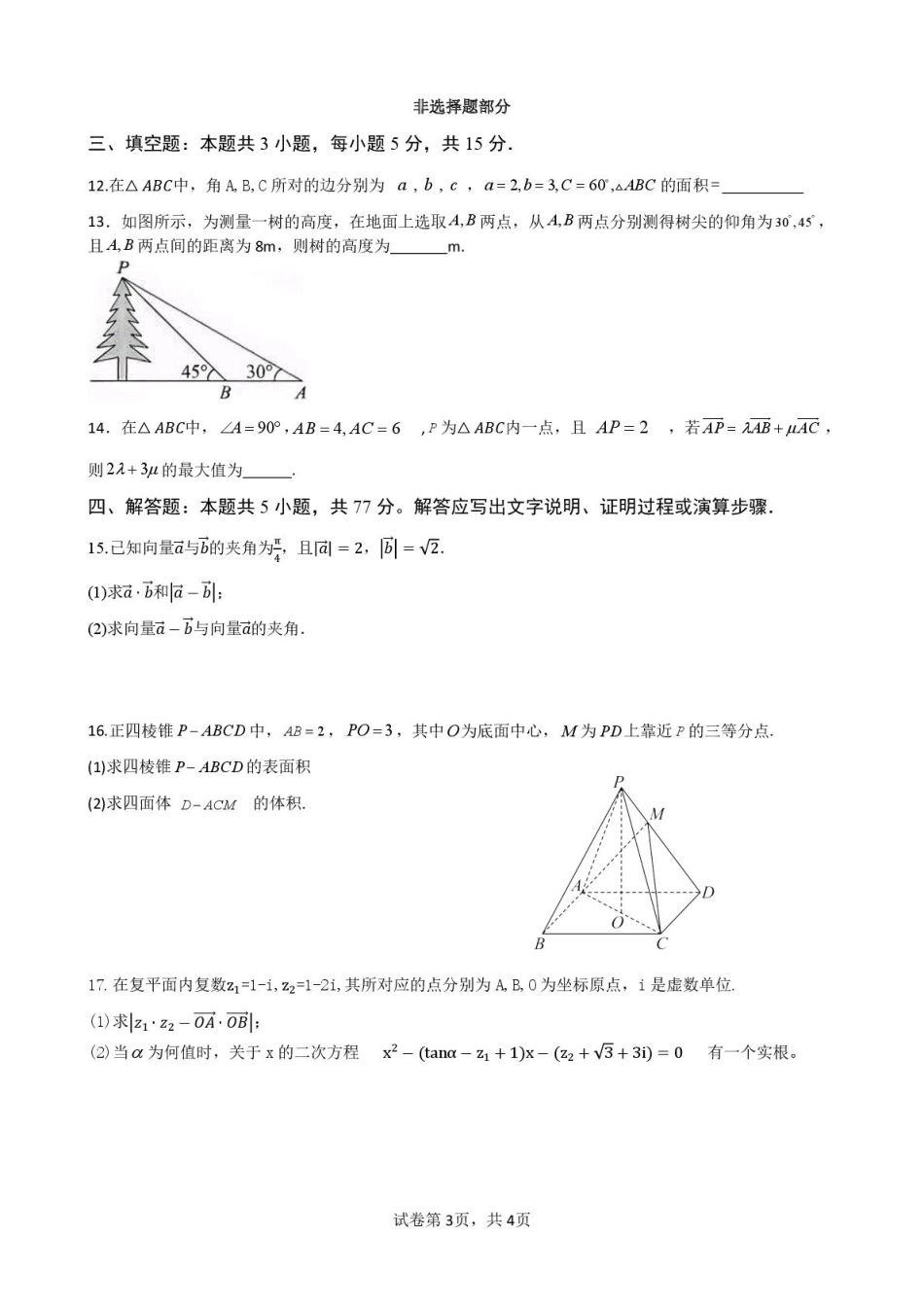 浙江省温州新力量联盟2024-2025学年高一下学期4月期中联考试题 数学 PDF版含答案.pdf_第3页