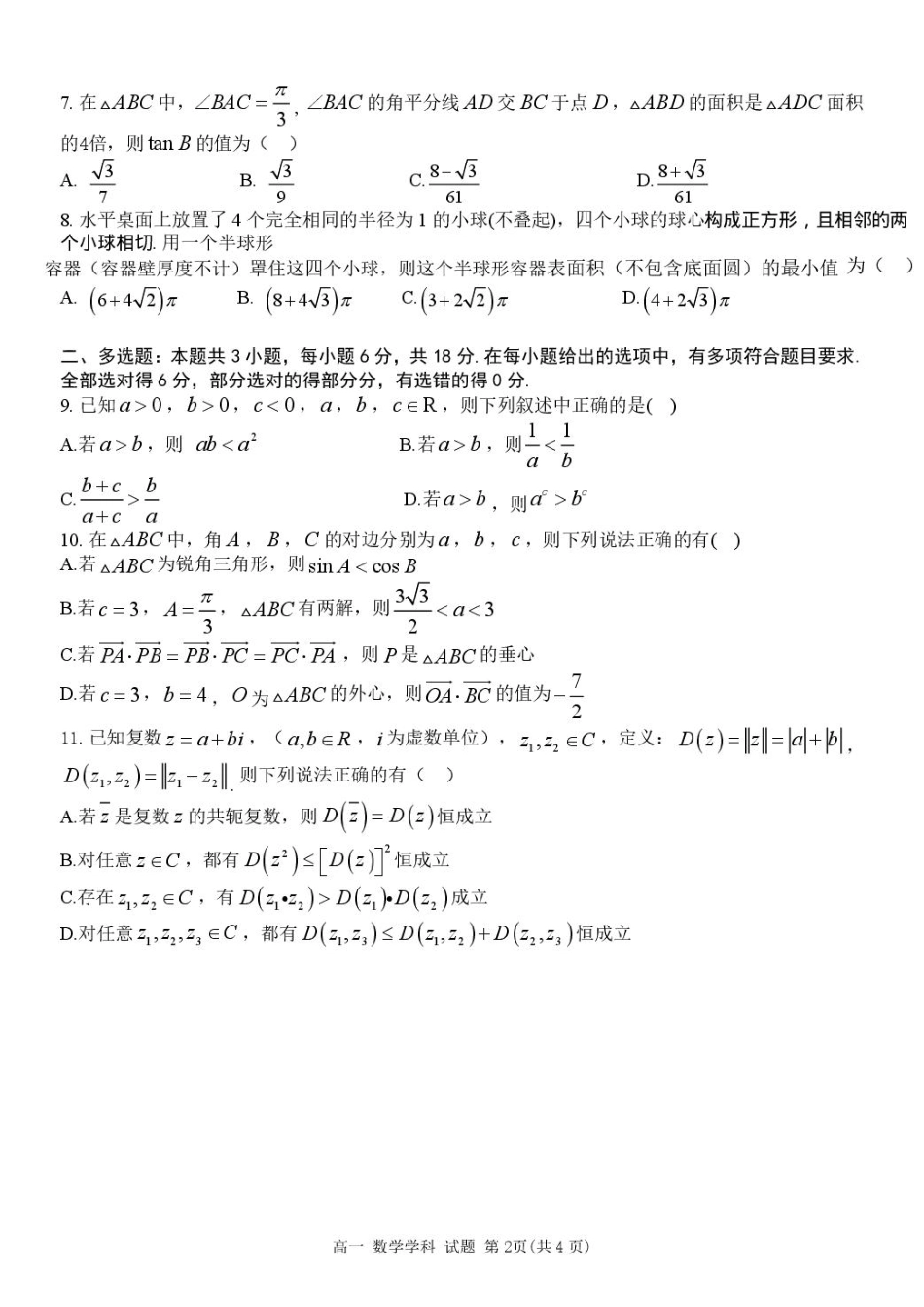 浙江省浙南名校2024-2025学年高一下学期4月期中联考试题 数学 PDF版含答案.pdf_第2页
