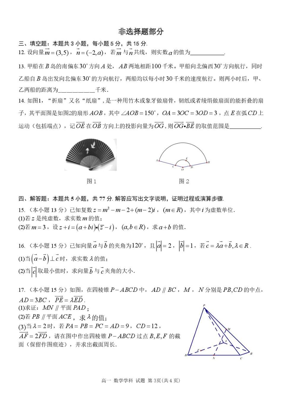 浙江省浙南名校2024-2025学年高一下学期4月期中联考试题 数学 PDF版含答案.pdf_第3页