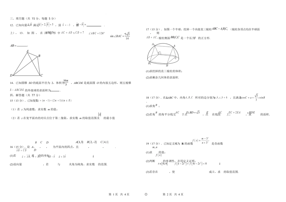 2024-2025 学年高一下学期数学期中考试试卷.docx_第3页