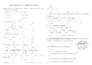 2024-2025 学年高一下学期数学期中考试试卷.docx