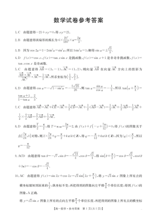 2025年5月抚顺市六校协作体高一联考数学试卷和答案 2025年5月抚顺市六校协作体高一联考数学答案.pdf