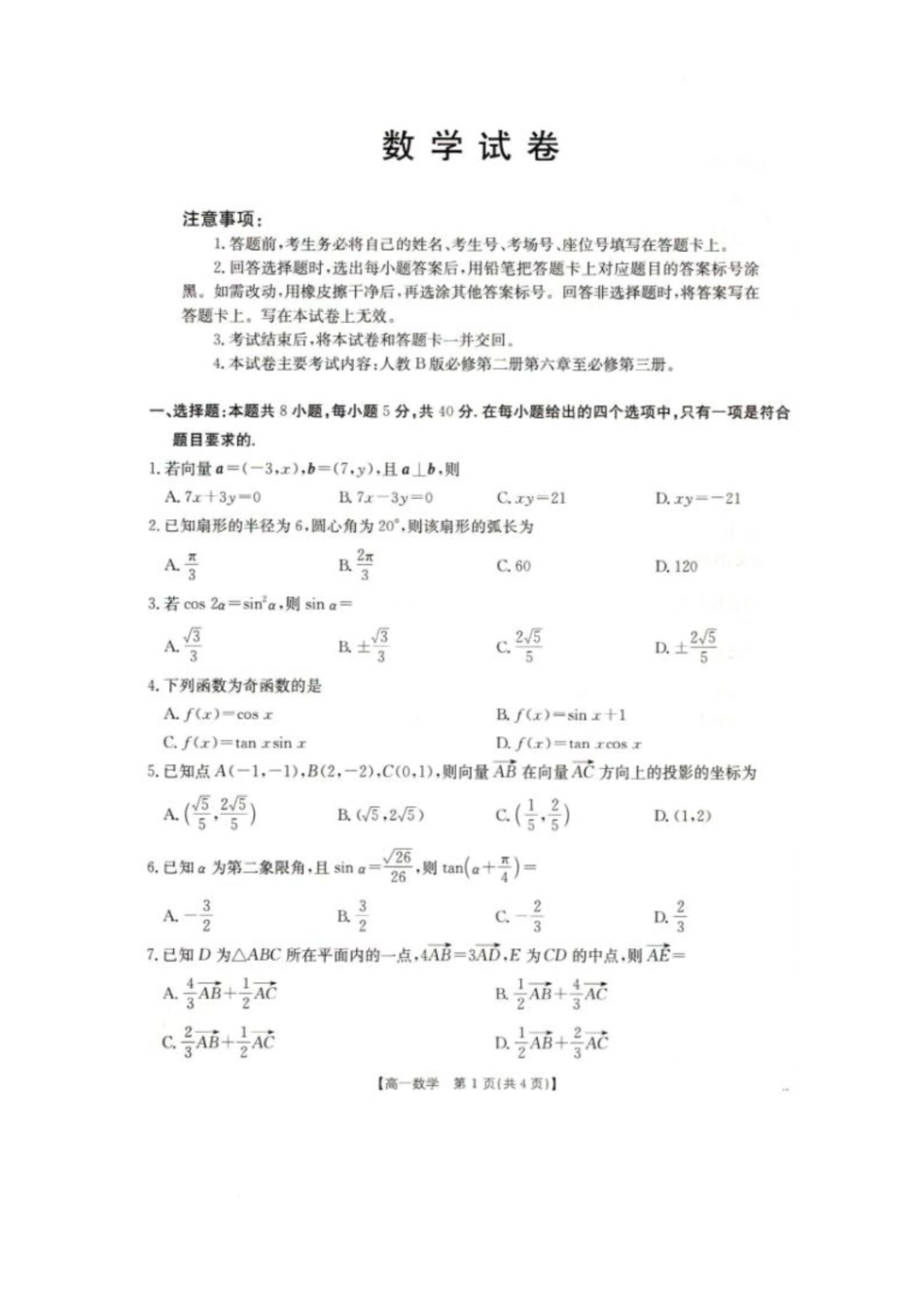 2025年5月抚顺市六校协作体高一联考数学试卷和答案 2025年5月抚顺市六校协作体高一联考数学试卷.docx_第1页