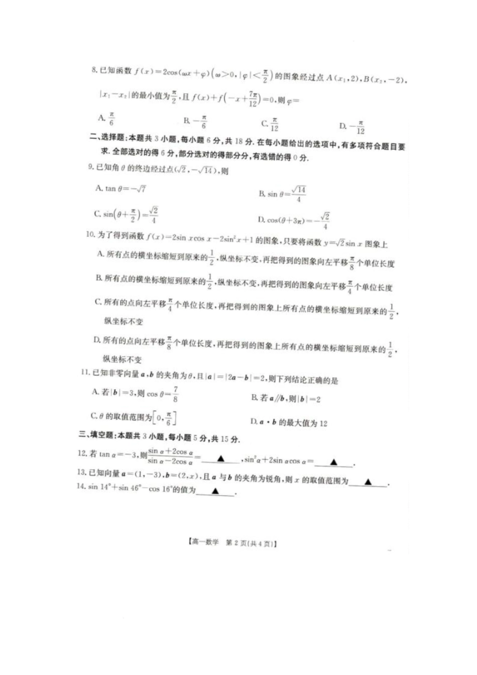 2025年5月抚顺市六校协作体高一联考数学试卷和答案 2025年5月抚顺市六校协作体高一联考数学试卷.docx_第2页