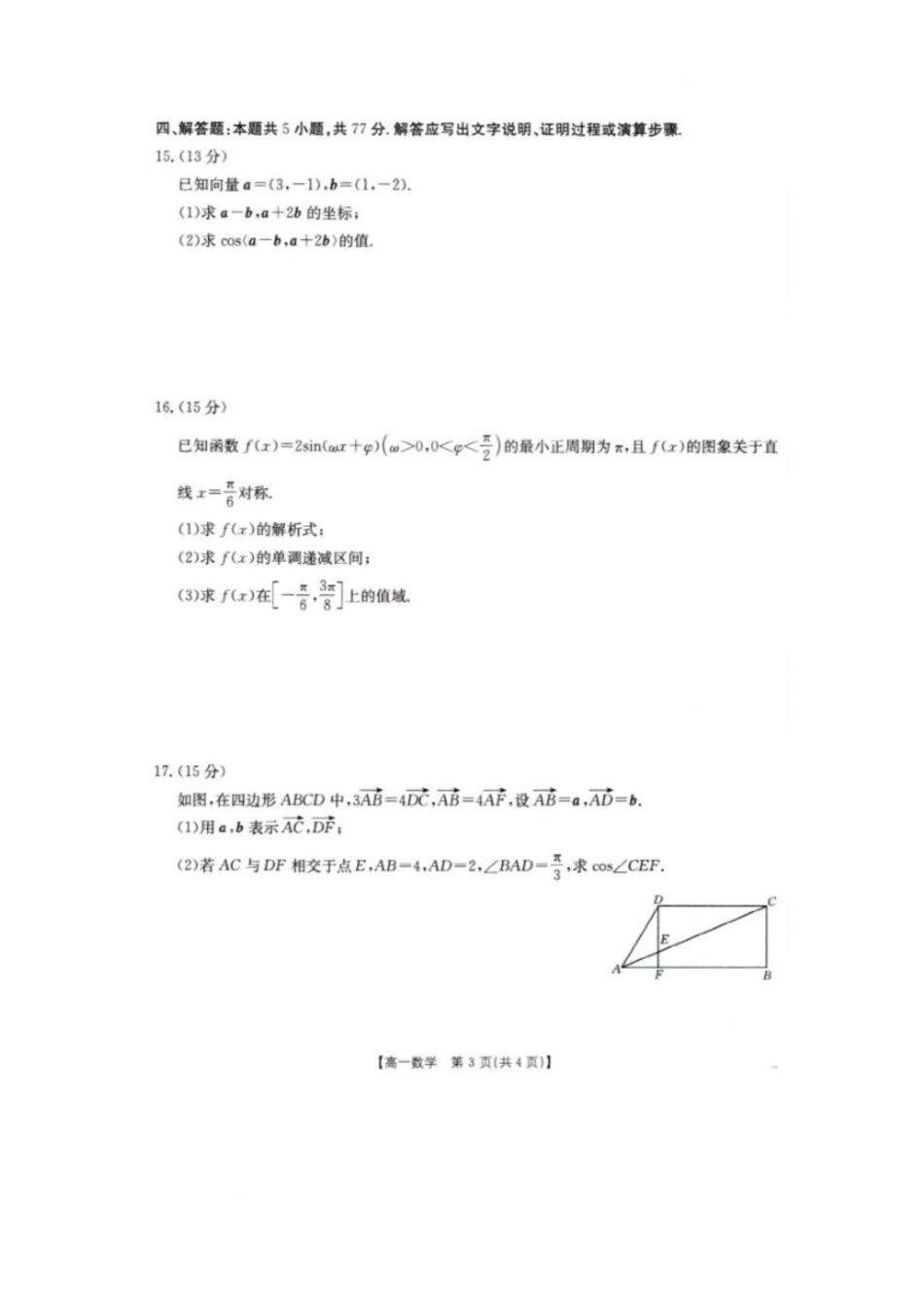 2025年5月抚顺市六校协作体高一联考数学试卷和答案 2025年5月抚顺市六校协作体高一联考数学试卷.docx_第3页