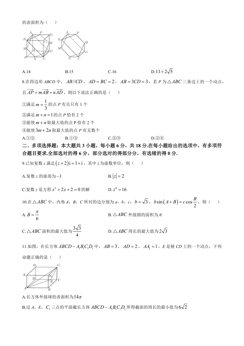 福建省龙岩市龙岩市一级校2024-2025学年高一下学期4月期中联考数学试题（含答案）.pdf_第2页