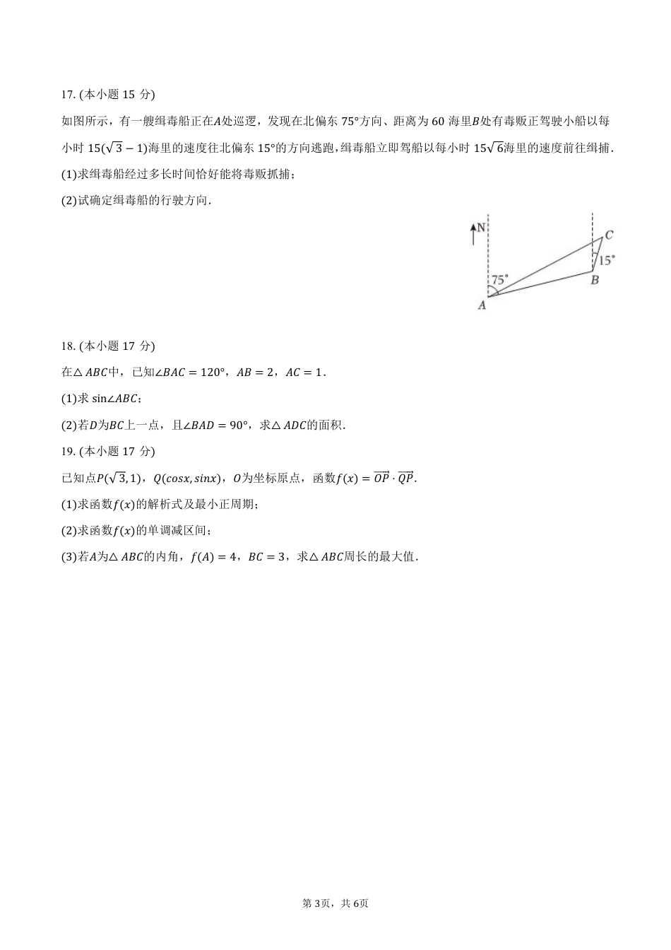 甘肃省兰州市第四片区2024-2025学年高一下学期期中考试数学试卷(pdf版含答案).pdf_第3页