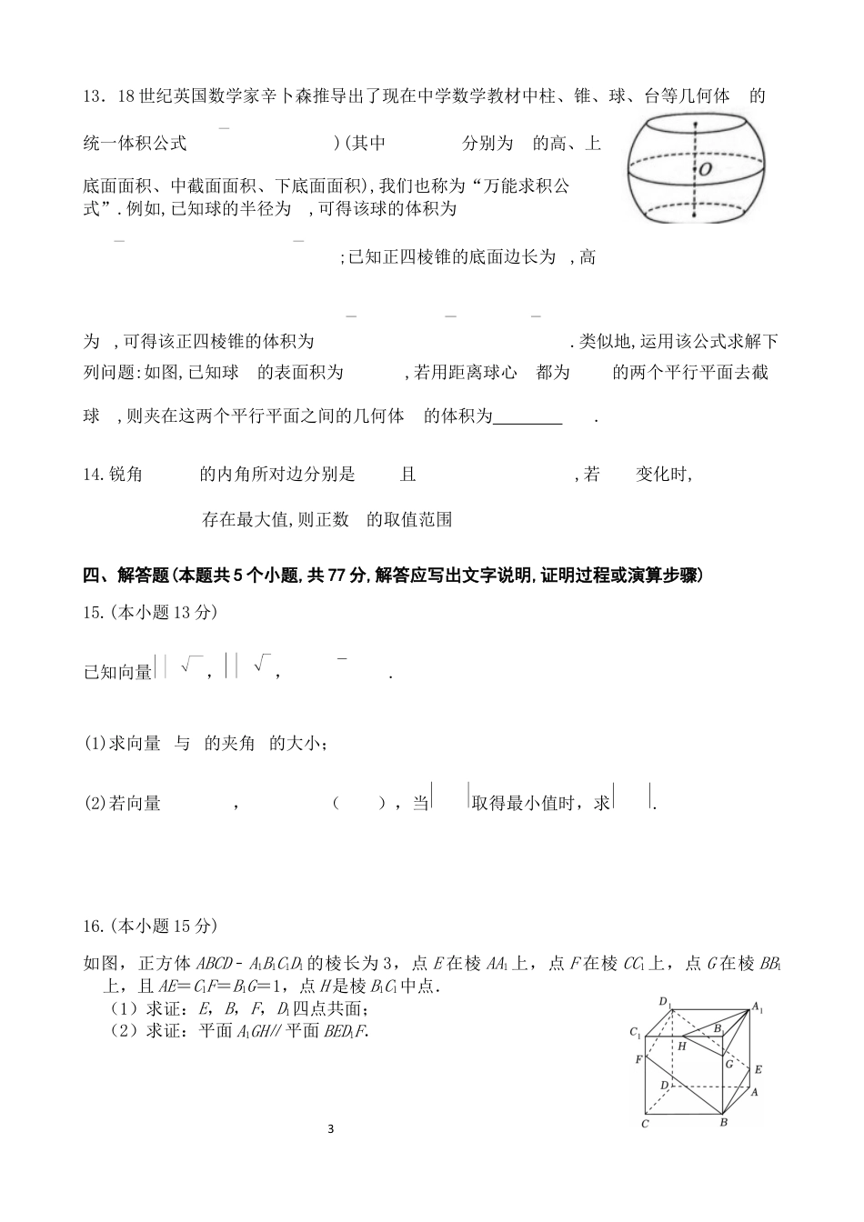 高2024级高一下期中期考试数学试题.docx_第3页