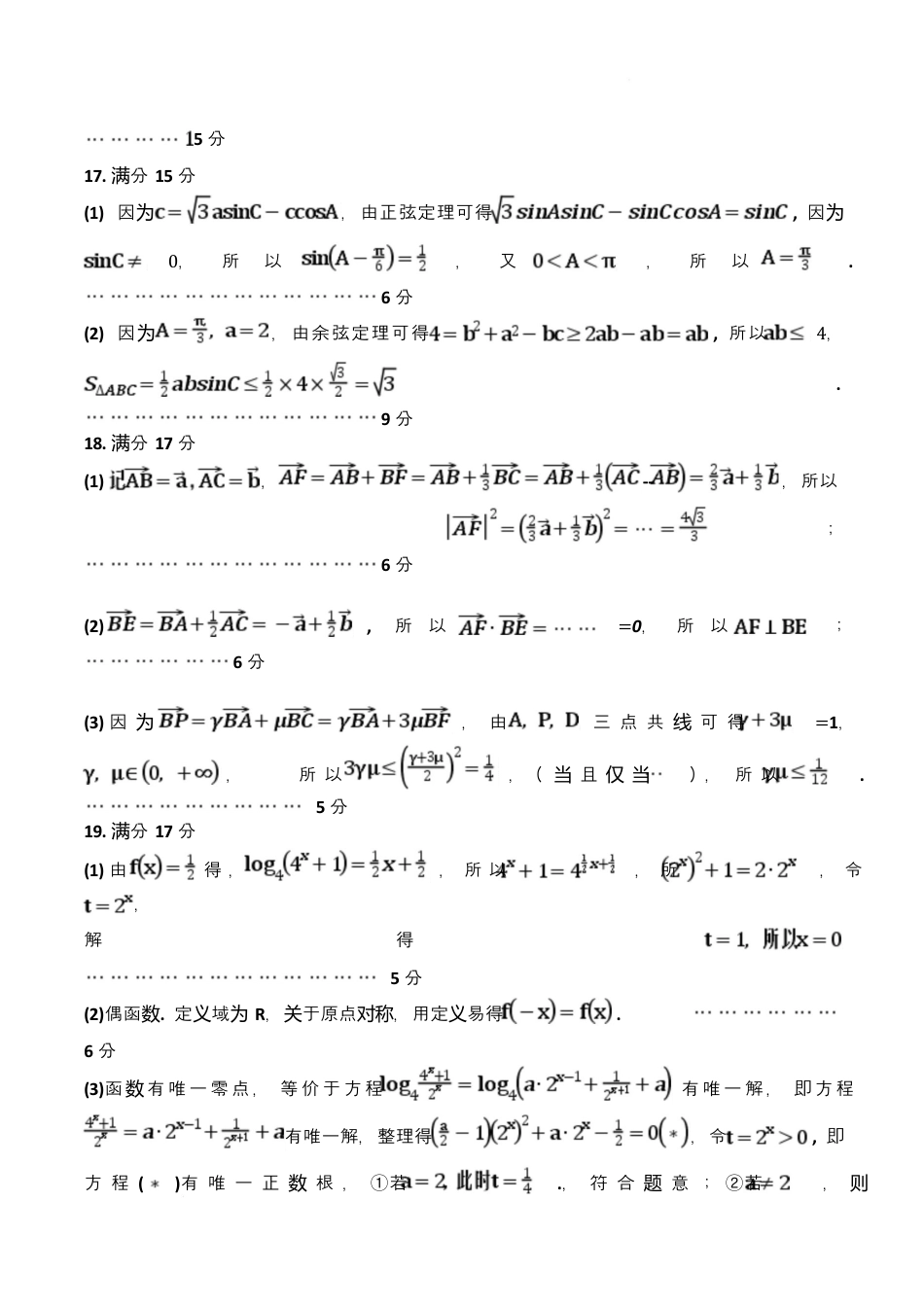 高一期中期中考试数学试卷参考答案(1).docx_第2页