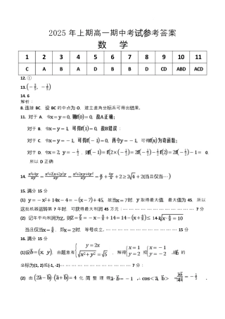 高一期中期中考试数学试卷参考答案(1).docx