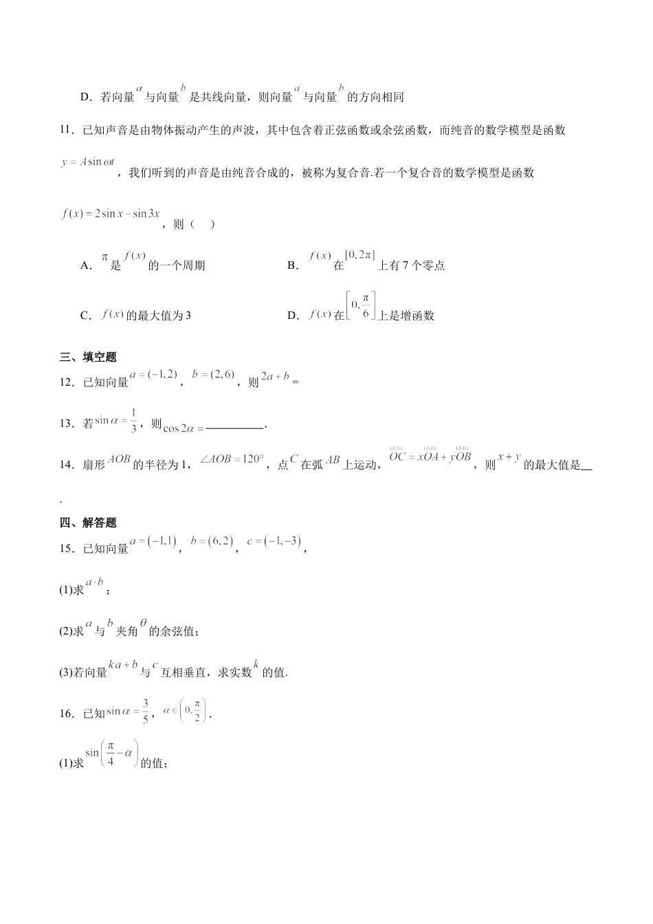广东省茂名市电白区2024-2025学年高一下学期期中考试 数学 Word版含解析.docx_第3页