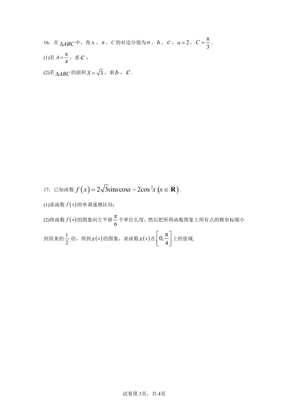 广东省香山中学、高要一中、广信中学2024-2025学年高一下学期第一次教学质量检测数学试题（扫描版，含答案）.pdf_第3页