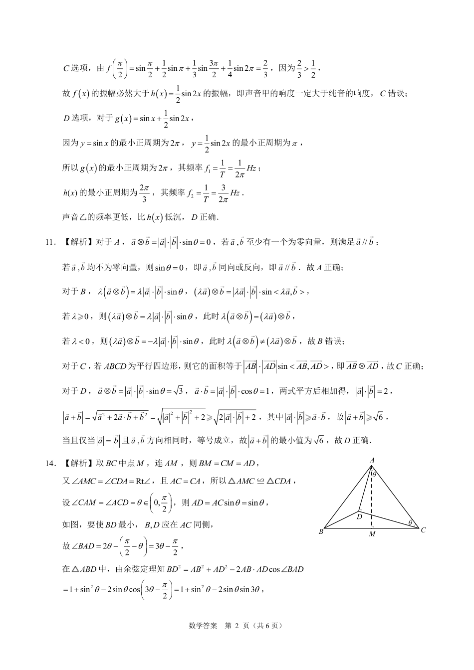 广东实验中学2024-2025学年（下）高一级期中考试_数学答案.pdf_第2页