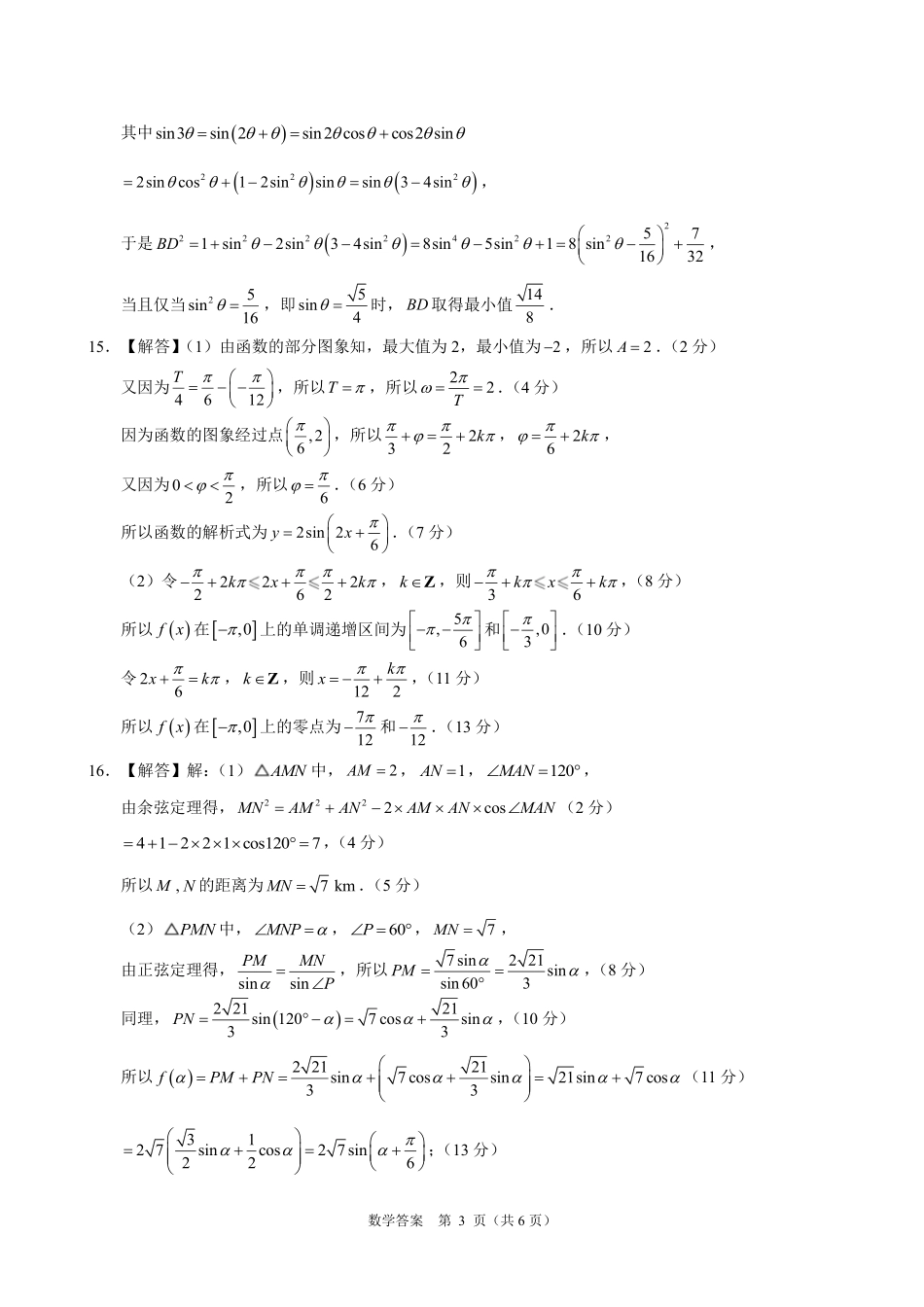 广东实验中学2024-2025学年（下）高一级期中考试_数学答案.pdf_第3页