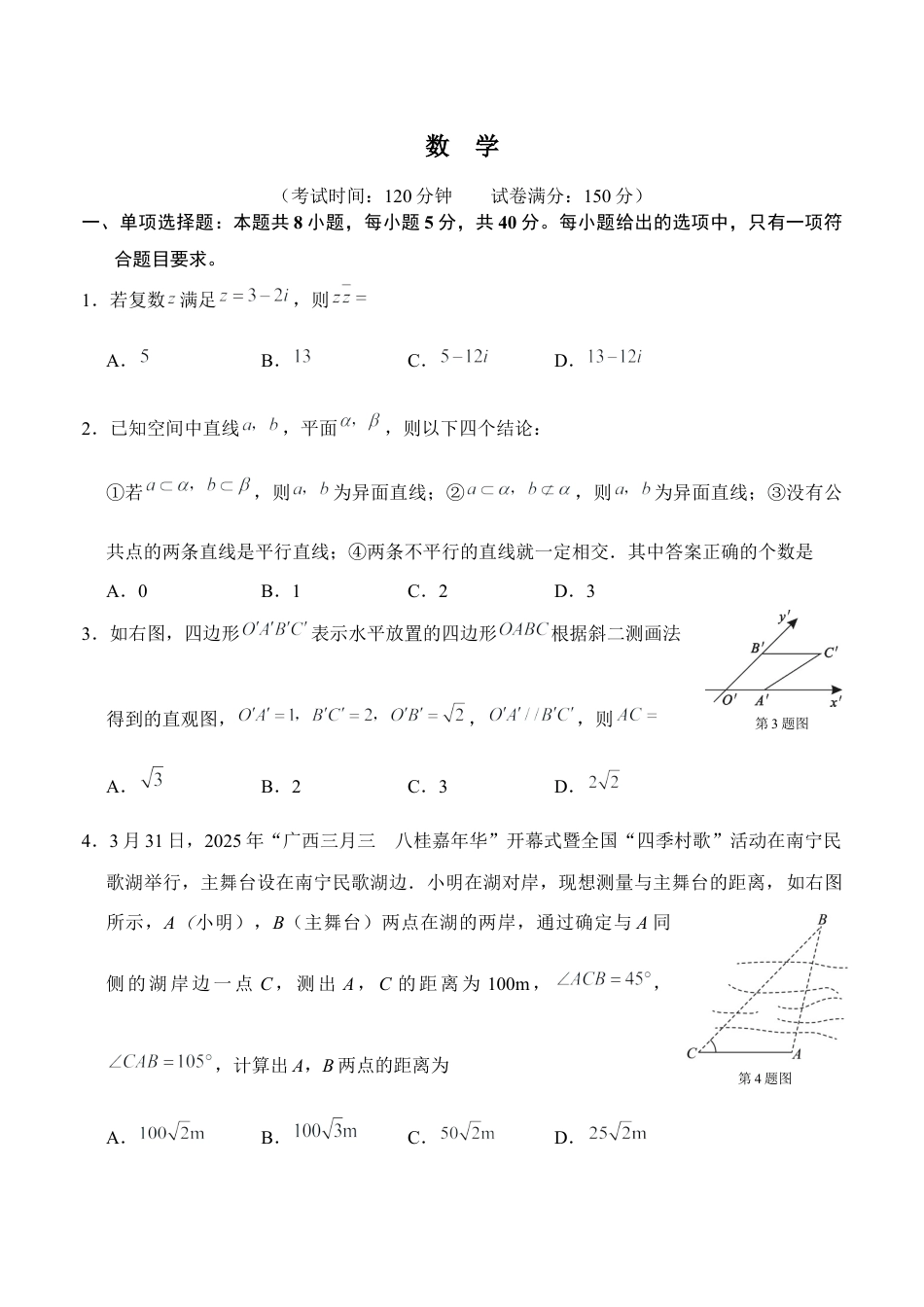 广西示范性高中2024-2025学年高一下学期4月期中数学试卷.docx_第1页