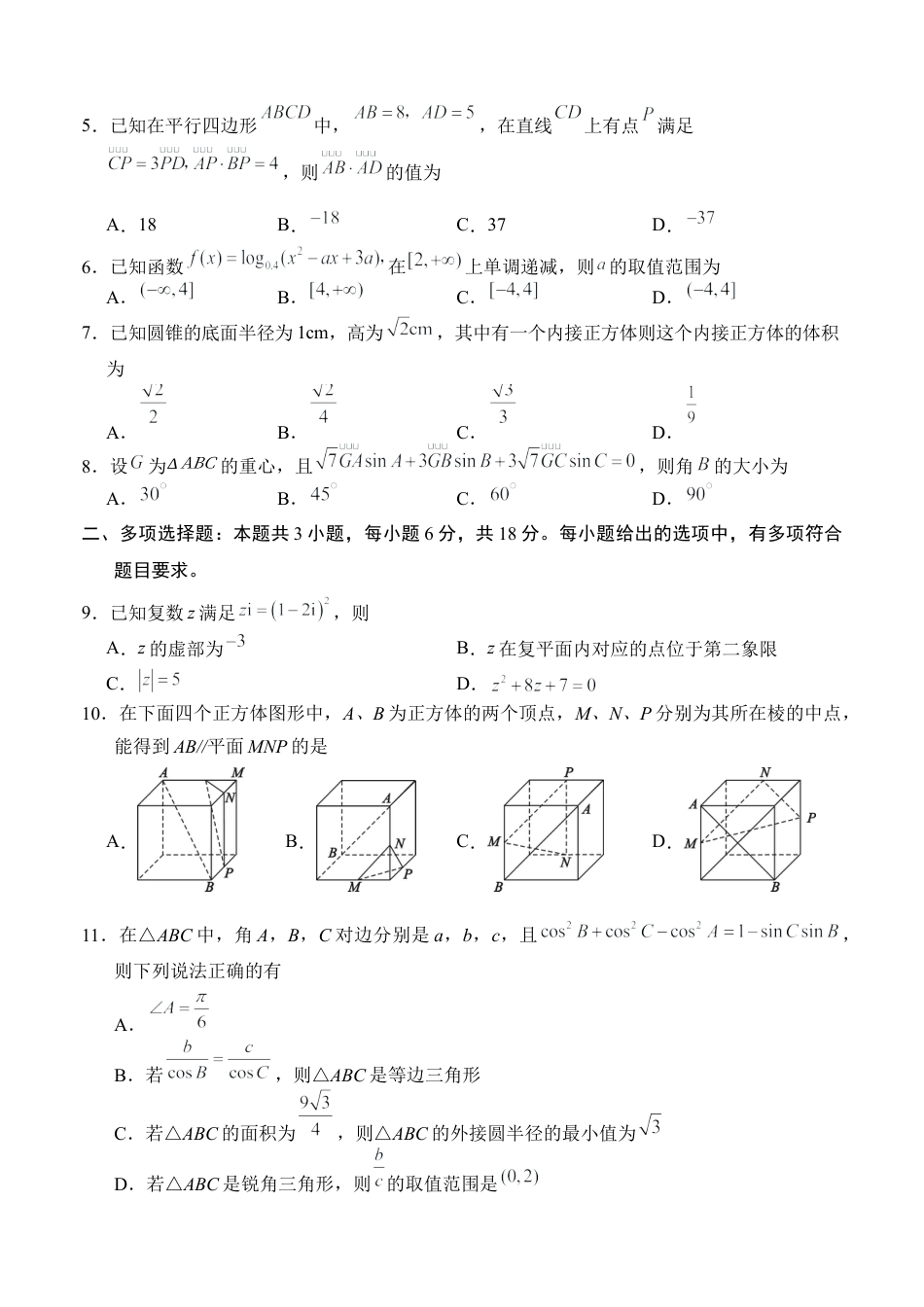 广西示范性高中2024-2025学年高一下学期4月期中数学试卷.docx_第2页
