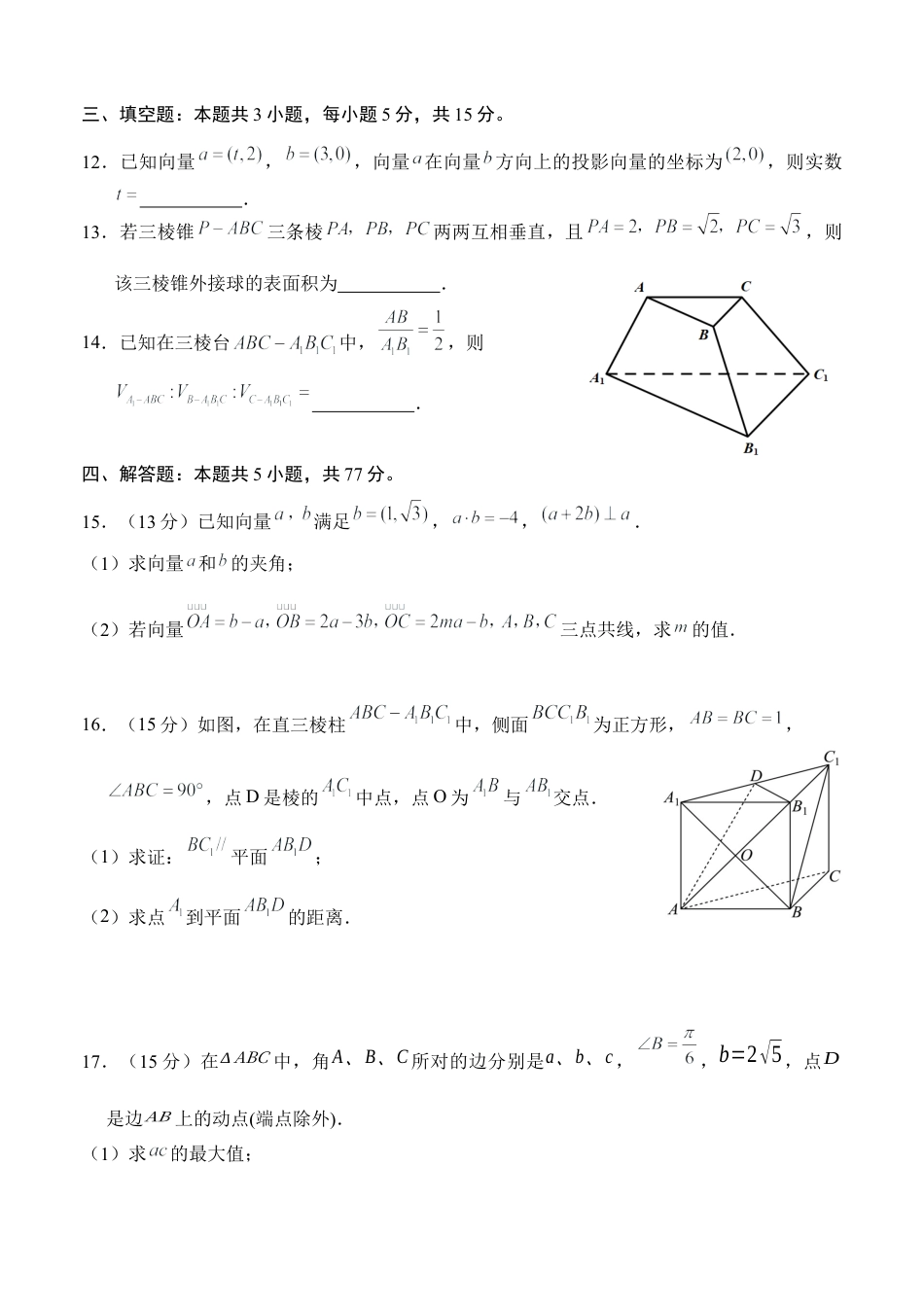 广西示范性高中2024-2025学年高一下学期4月期中数学试卷.docx_第3页