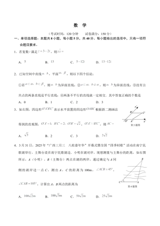 广西示范性高中2024-2025学年高一下学期4月期中数学试卷.docx